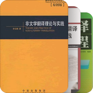 北外俄英复语同传硕士参考书