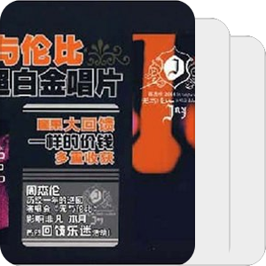 真爱