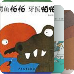 五味太郎绘本