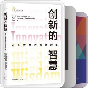 成为创新者：诞生伟大设计与产品的新模式