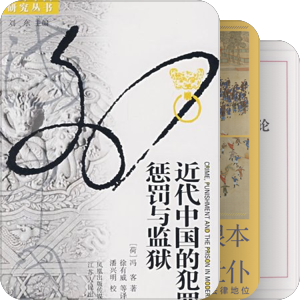 法律与社会