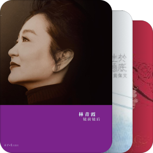 名人書系列