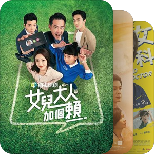 好看的台剧