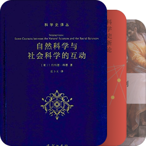 科学社会学（STS）和SSK著作