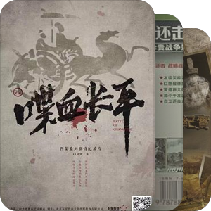 记录片（军事