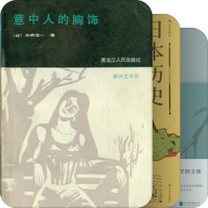 阅读日本
