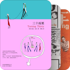 大张伟书单－青春小说