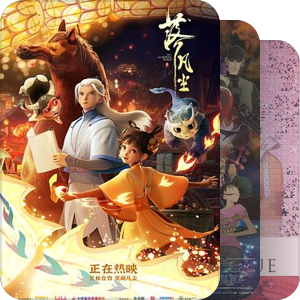 动画电影（已看）