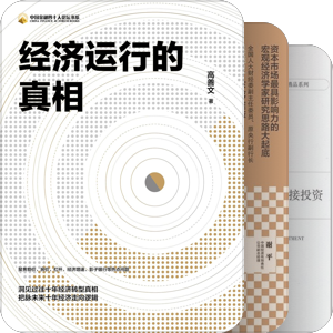 何帆教授的宏观经济荐书