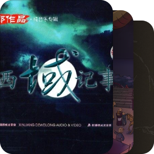 这些才叫中国音乐