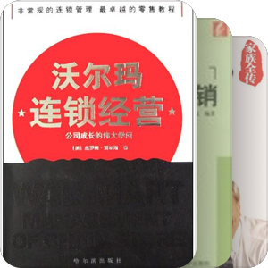 零售业教材