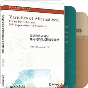 书单｜Chinese Linguistics