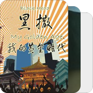 黑撒