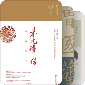 张宏杰著作书目