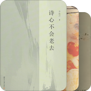 李振声