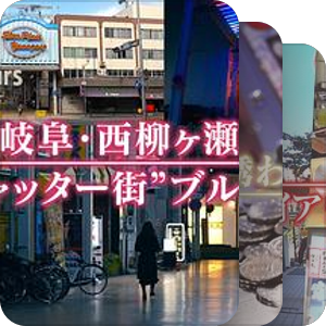 ドキュメント72時間