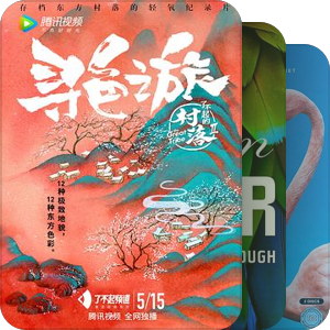 自然纪录片