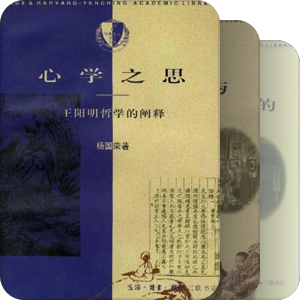 《哈佛燕京学术丛书》