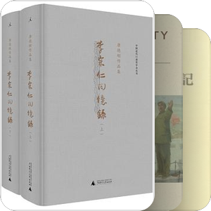 近代中国历史人物研究