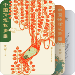 冷门神话传说