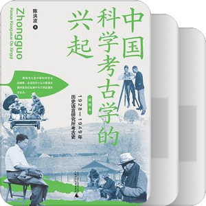 近代以来中国的学术、学科、思想、知识