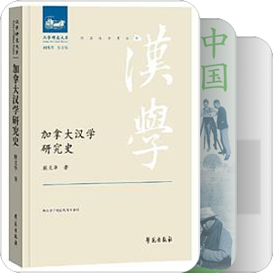 近代以来中国的学术、学科、思想、知识