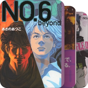 未来都市NO.6