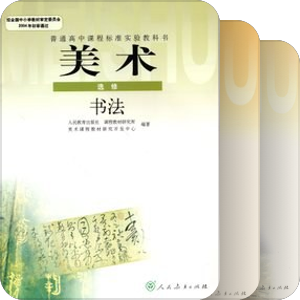 高中课本