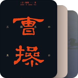 秦汉三国