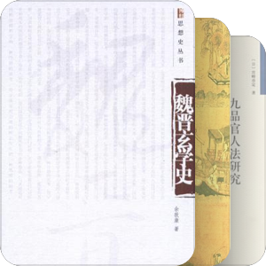 魏晋南北朝