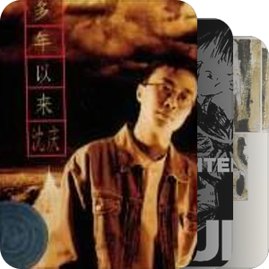 我的CD架子