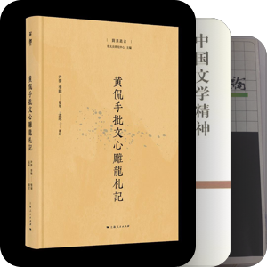 文心雕龙