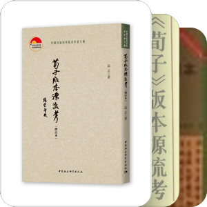 專書版本研究