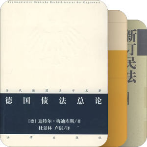 民法