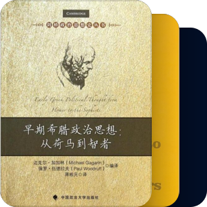 西方政治思想史-断代国别