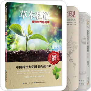 植物与生活