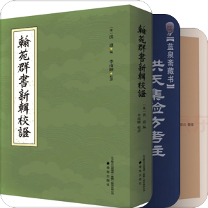 【想读分类】史料 文献整理