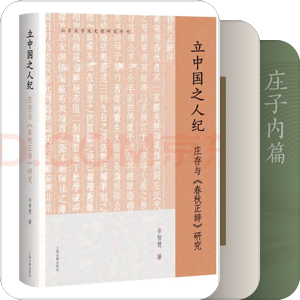 【想读分类】文献今注 研究
