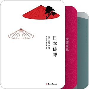 他山东瀛