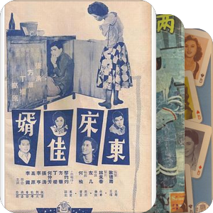 电懋影片