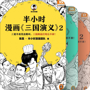 半小时漫画系列