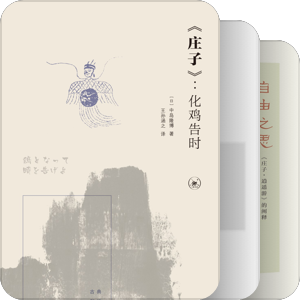 庄子文献