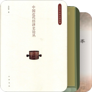 经济史系列