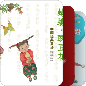 中国小学生基础阅读书目（30本）