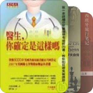 《Value》2007年度好书烂书之十大好书