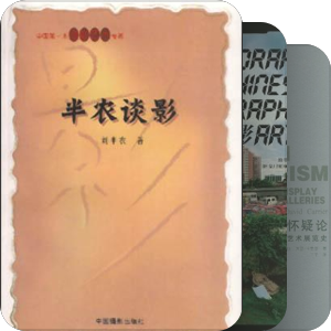 中国摄影史