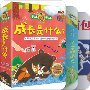 亲子共读·女儿的中文绘本【1岁-3岁】