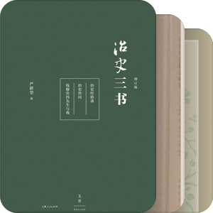 秦汉史基础