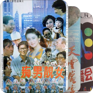 魔幻现实的八九十年代
