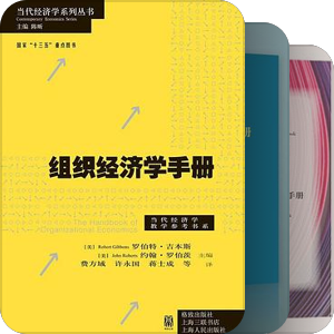 人文社科领域的中文版学术手册、辞典